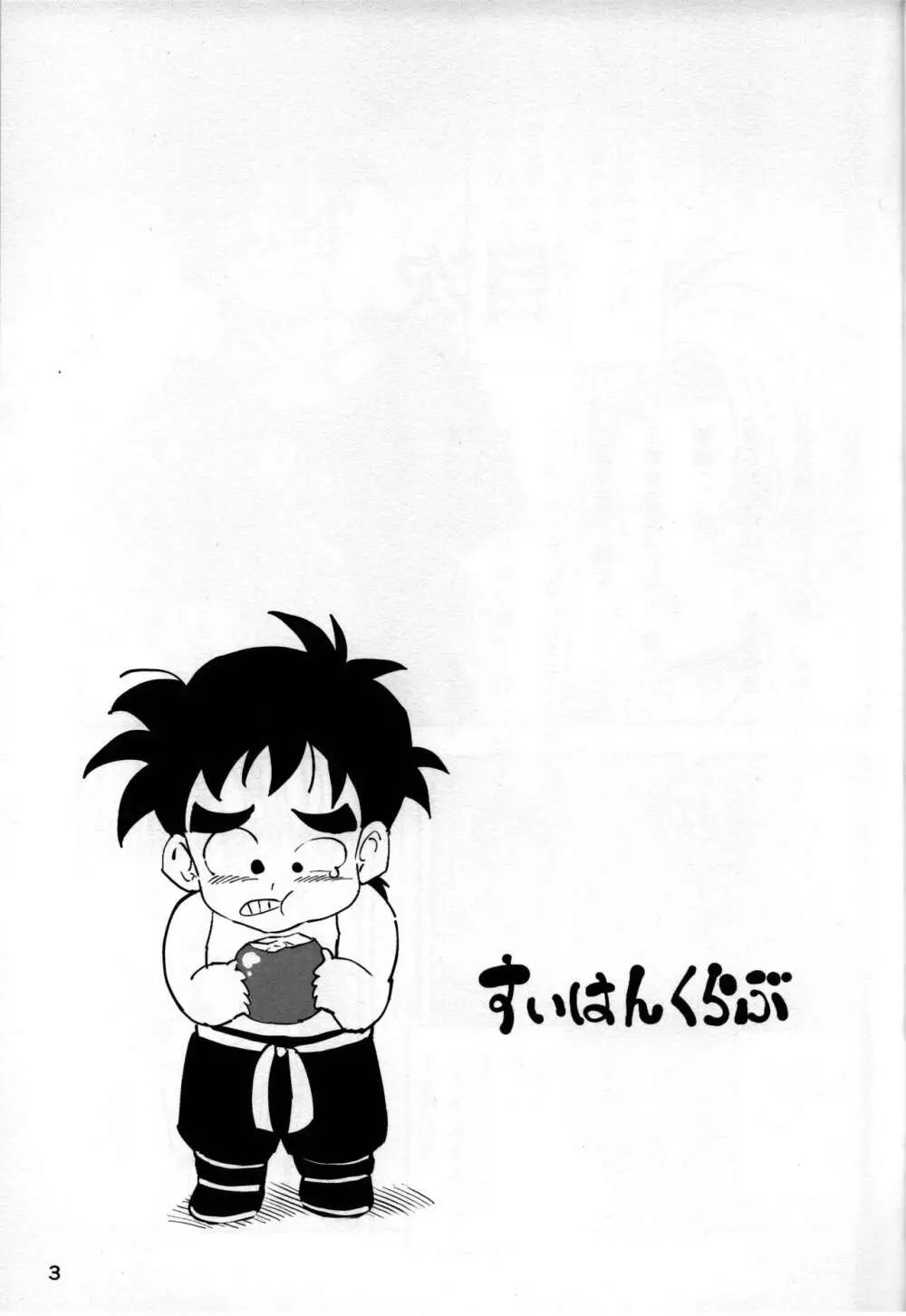 2022年版 正しい炊き方 - page3