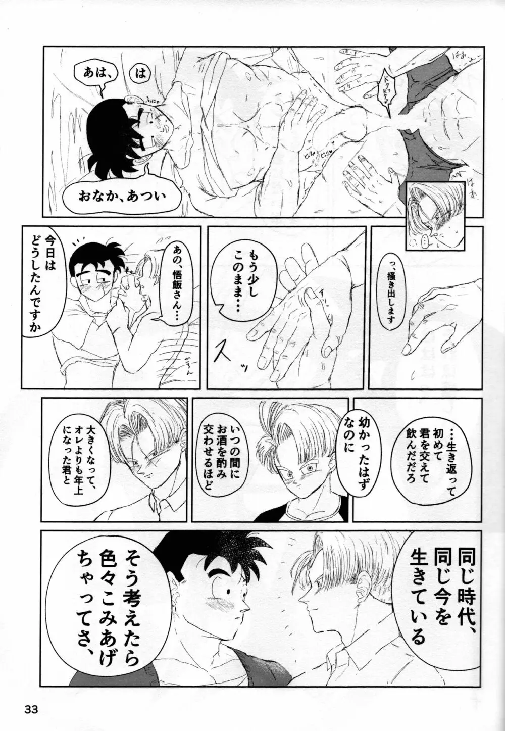 2022年版 正しい炊き方 - page33
