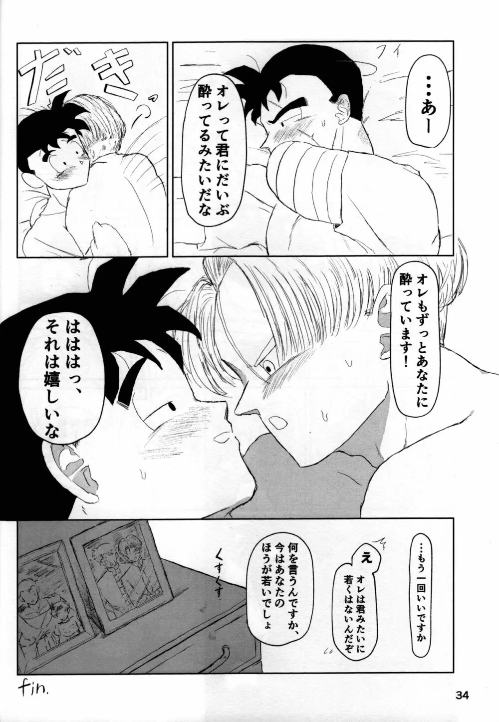 2022年版 正しい炊き方 - page34