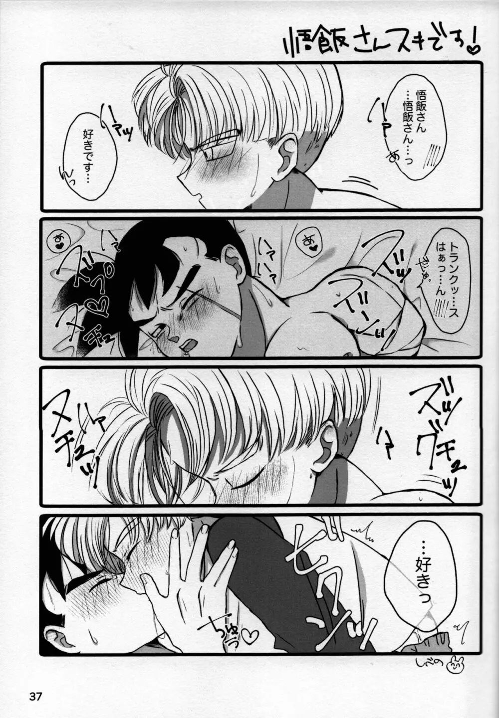 2022年版 正しい炊き方 - page37