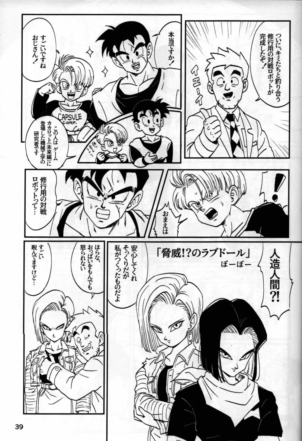 2022年版 正しい炊き方 - page39