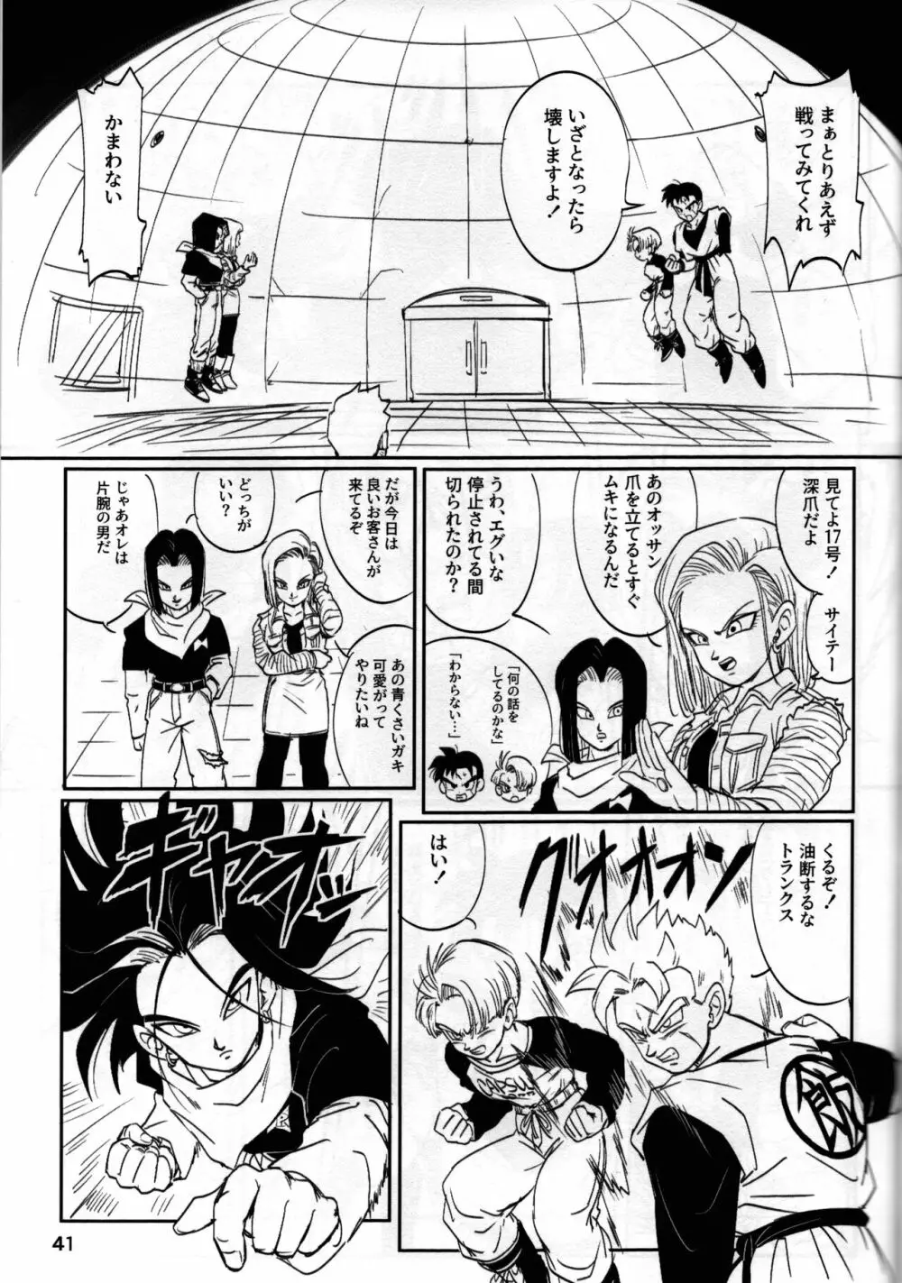 2022年版 正しい炊き方 - page41