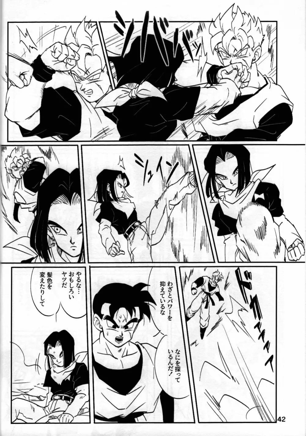 2022年版 正しい炊き方 - page42