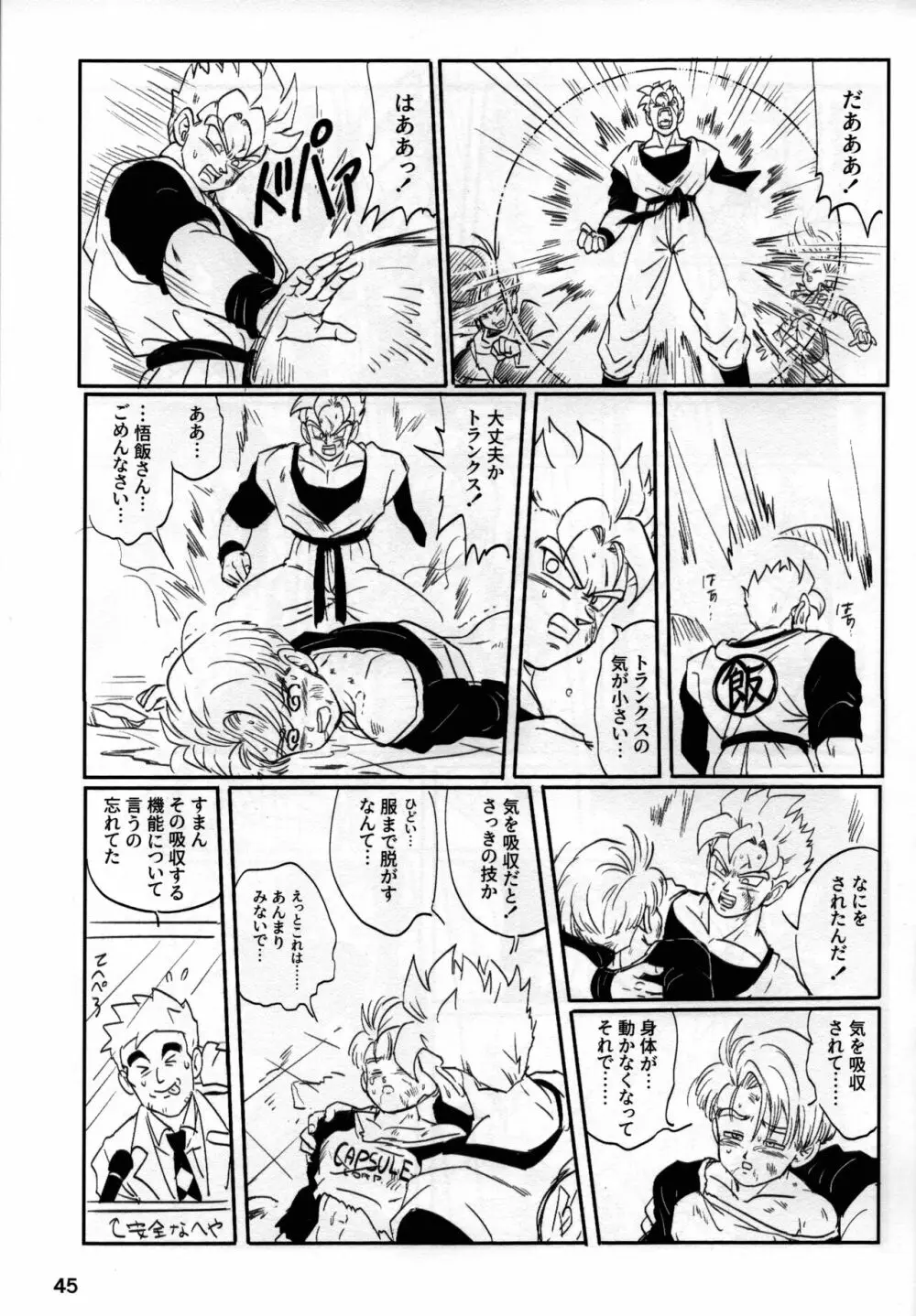 2022年版 正しい炊き方 - page45