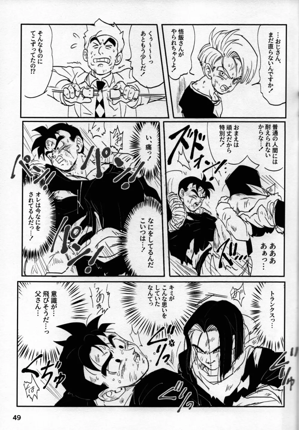 2022年版 正しい炊き方 - page49