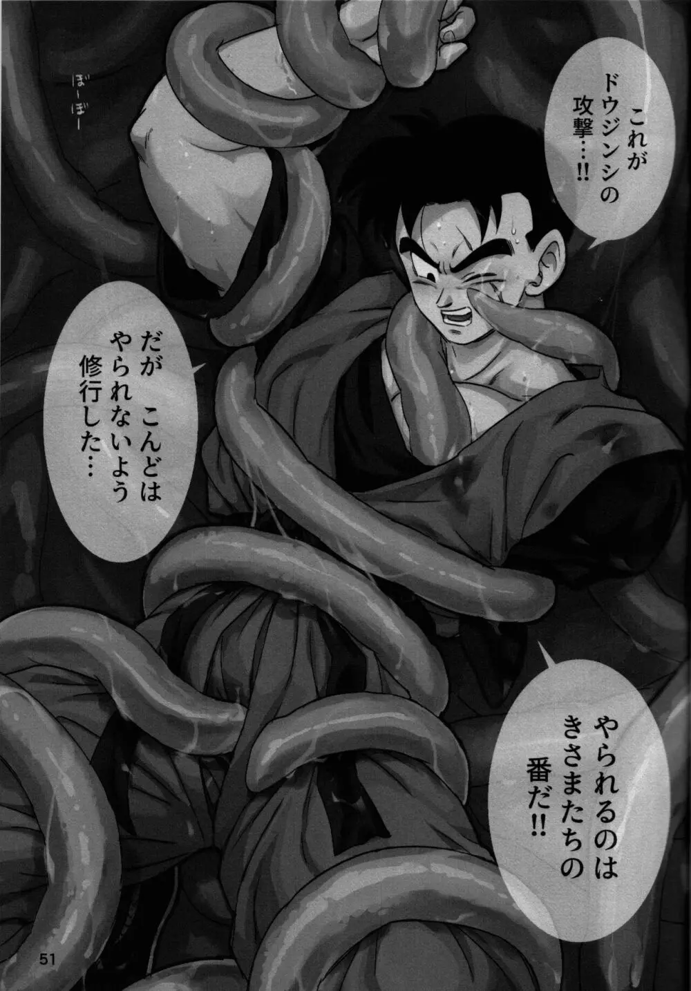 2022年版 正しい炊き方 - page51