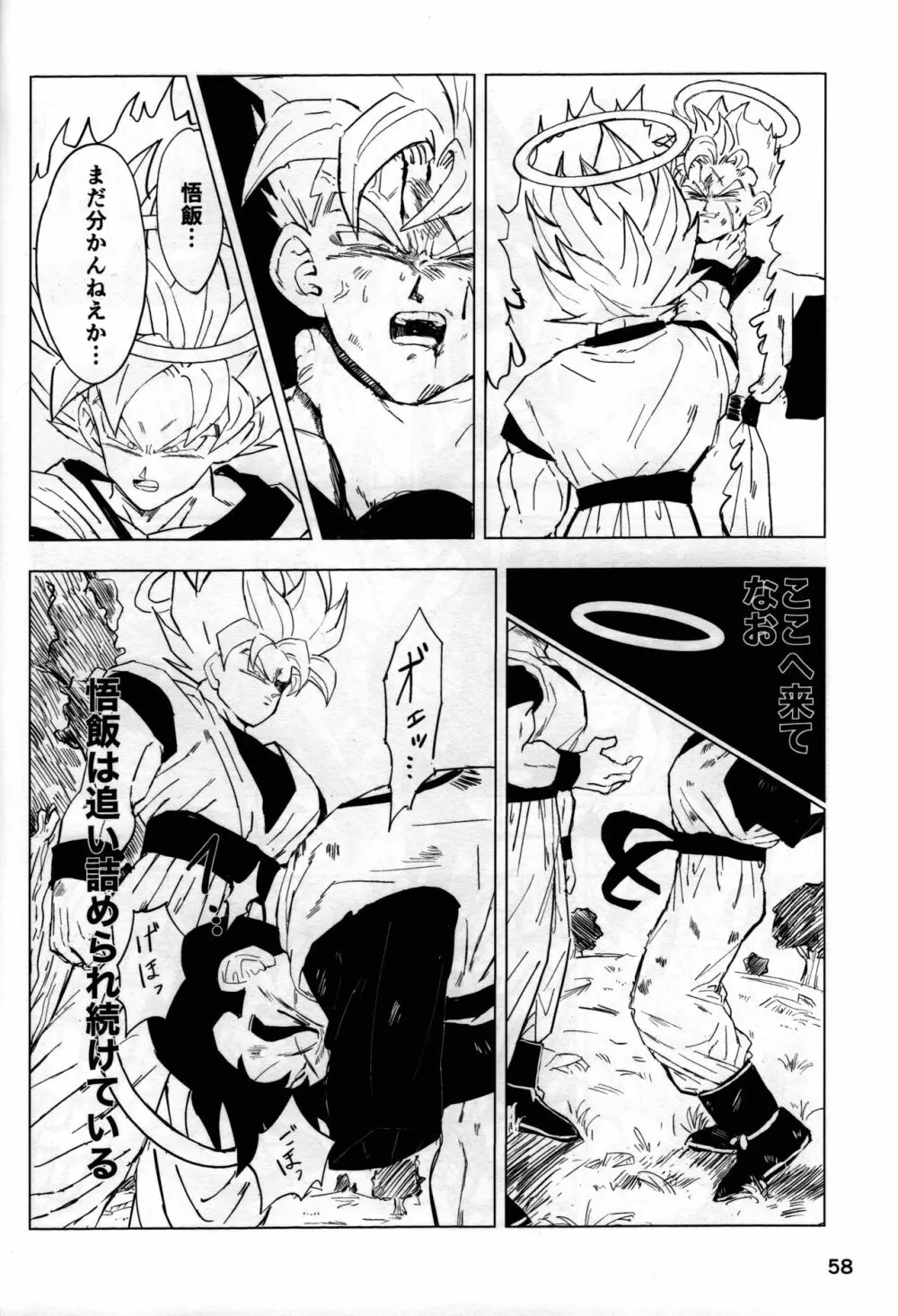 2022年版 正しい炊き方 - page57