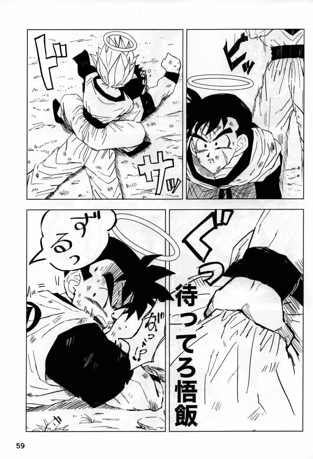 2022年版 正しい炊き方 - page58