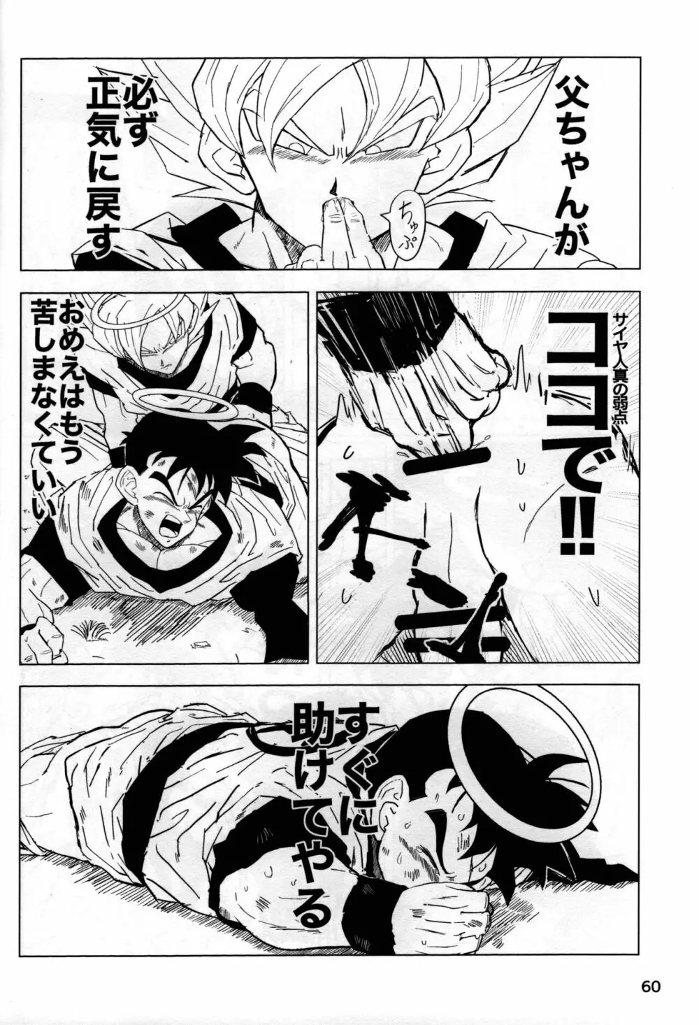 2022年版 正しい炊き方 - page59