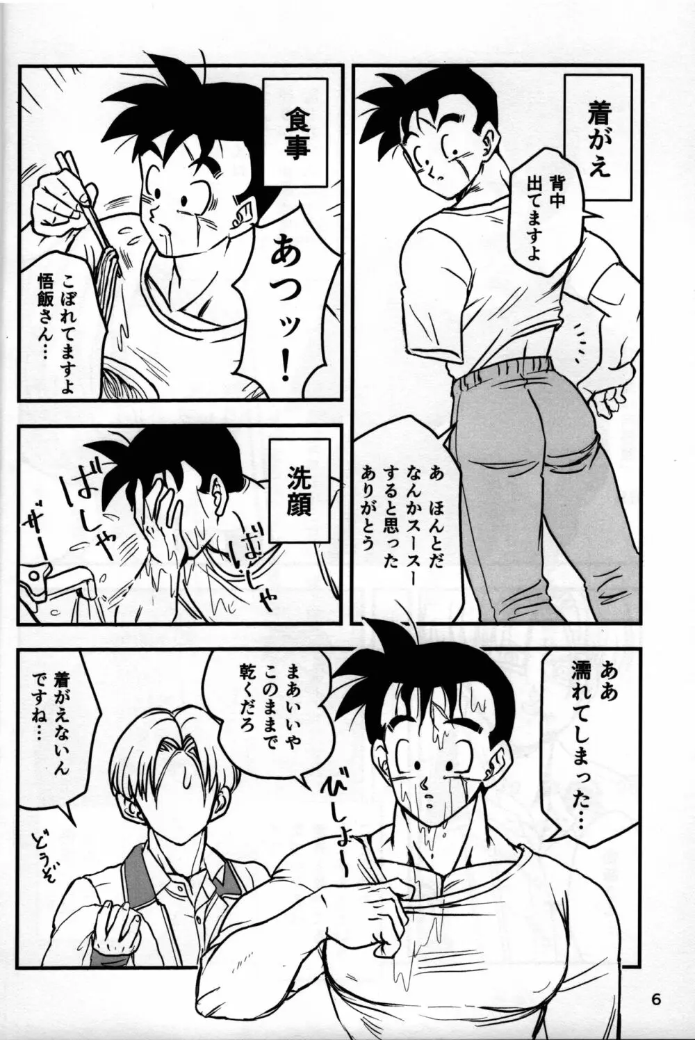 2022年版 正しい炊き方 - page6