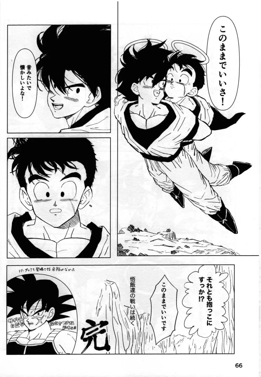 2022年版 正しい炊き方 - page65