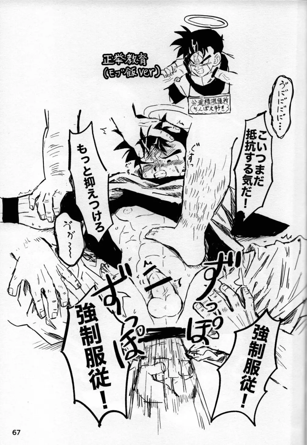 2022年版 正しい炊き方 - page66