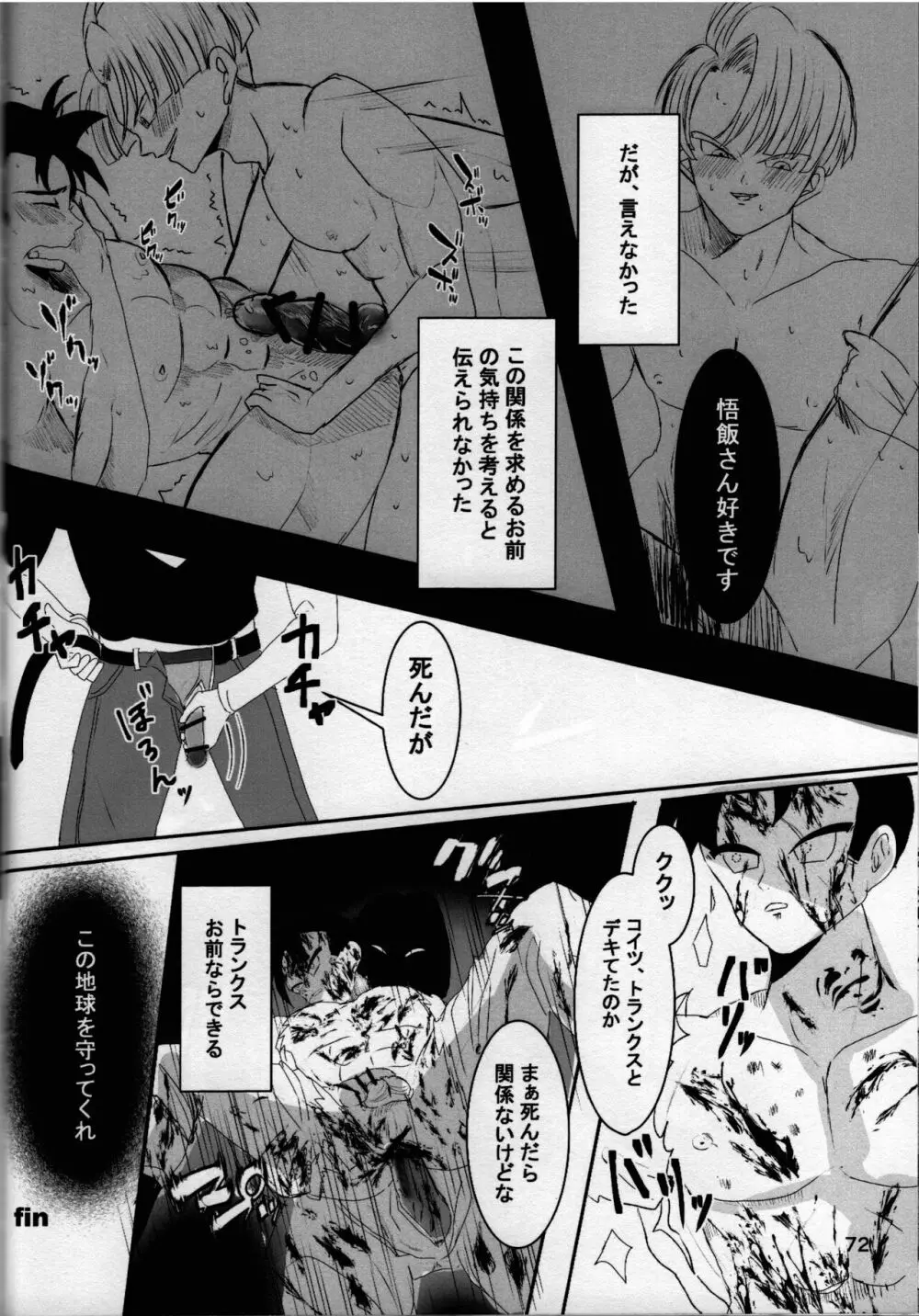 2022年版 正しい炊き方 - page70