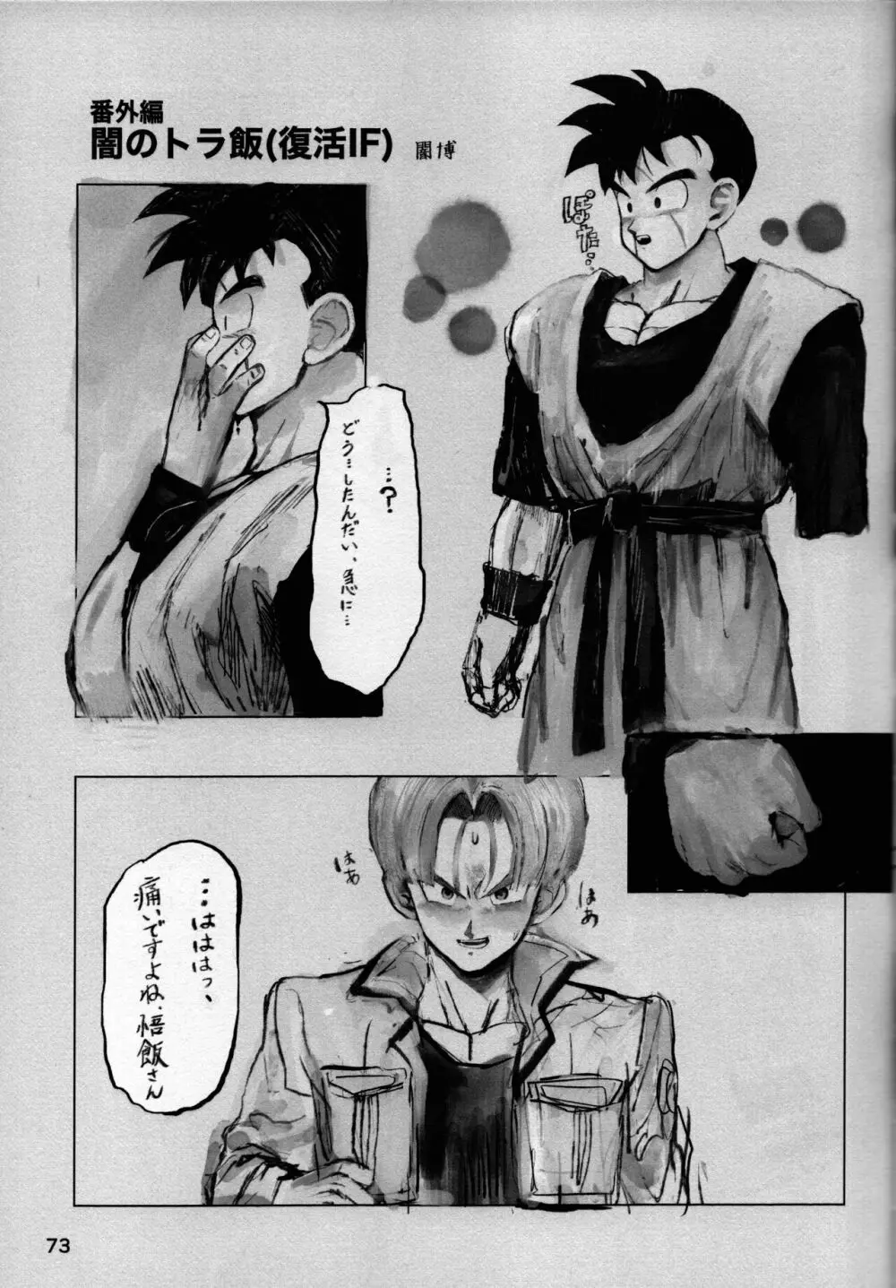 2022年版 正しい炊き方 - page71