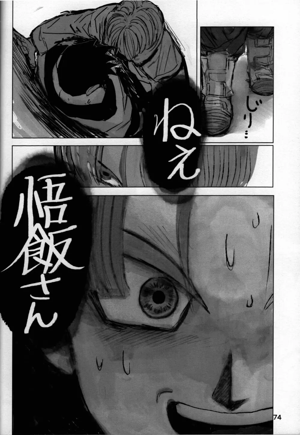 2022年版 正しい炊き方 - page72