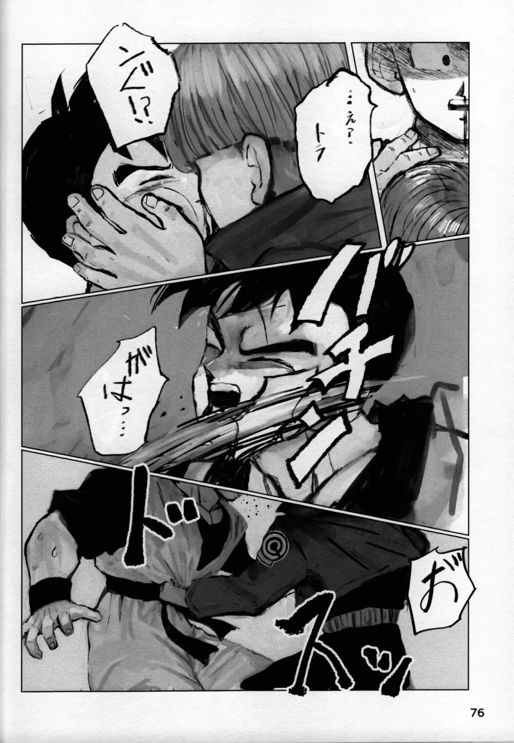 2022年版 正しい炊き方 - page74
