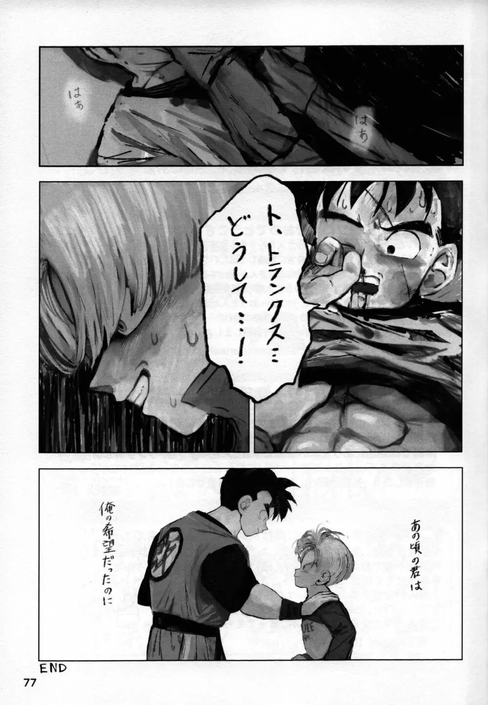 2022年版 正しい炊き方 - page75