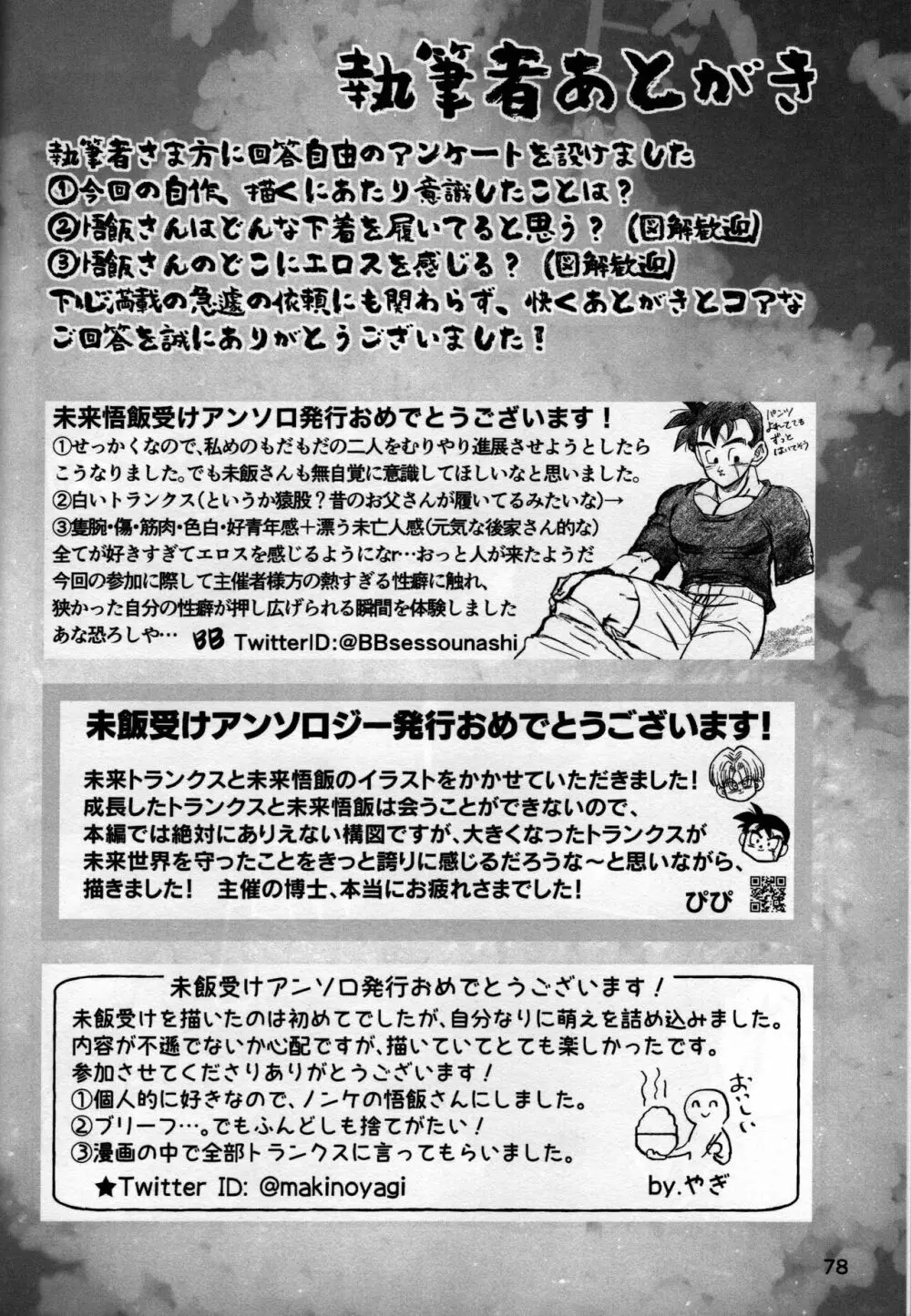 2022年版 正しい炊き方 - page76