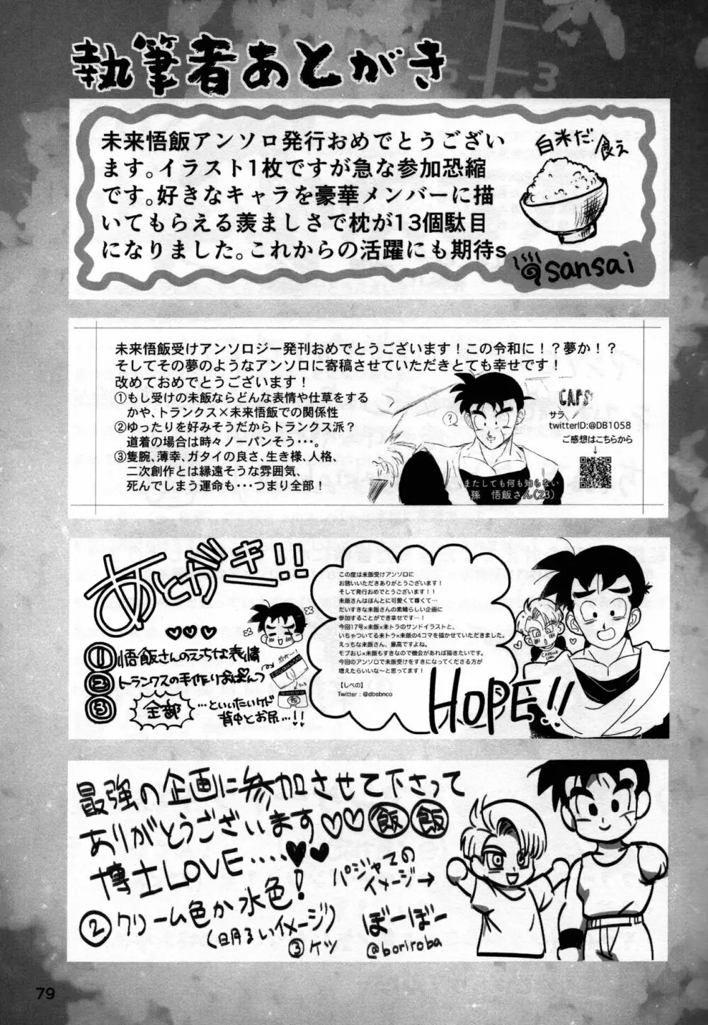 2022年版 正しい炊き方 - page77