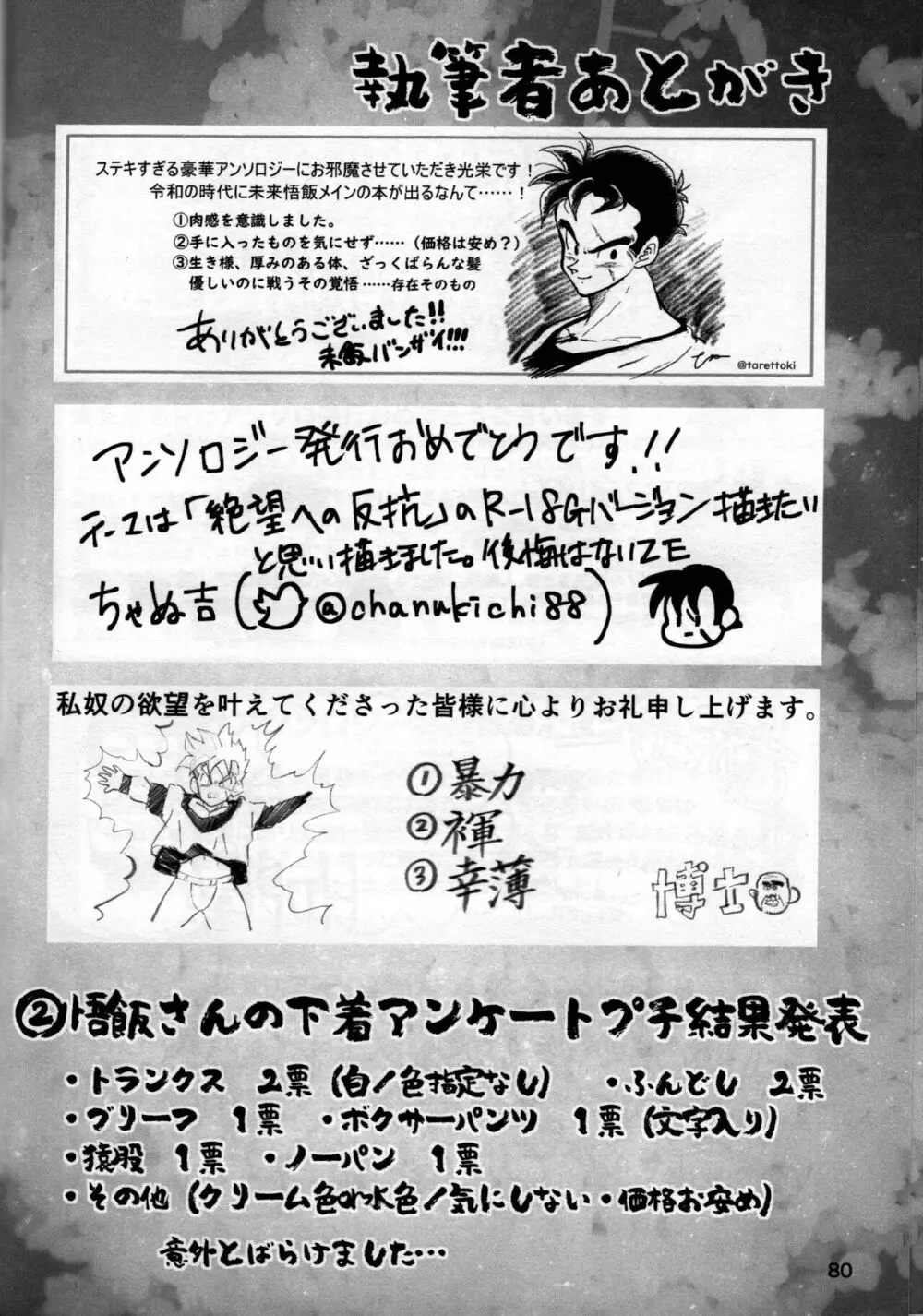 2022年版 正しい炊き方 - page78