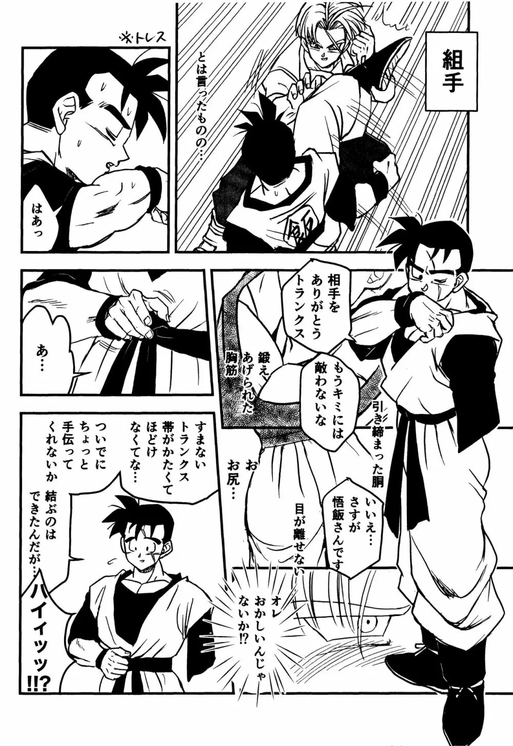 2022年版 正しい炊き方 - page8