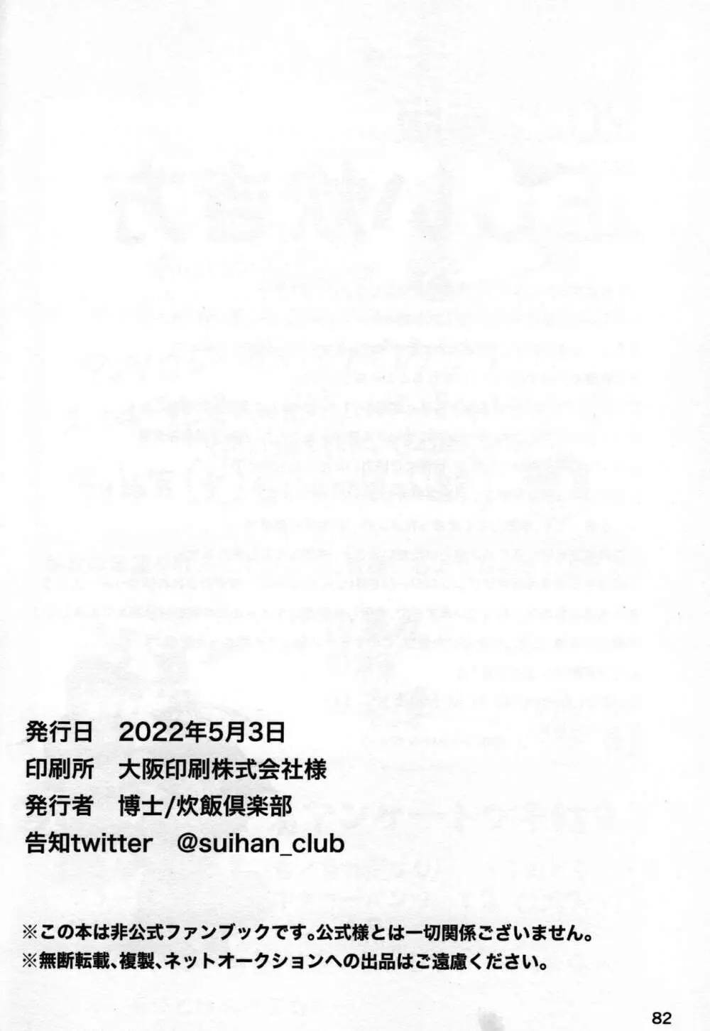 2022年版 正しい炊き方 - page80