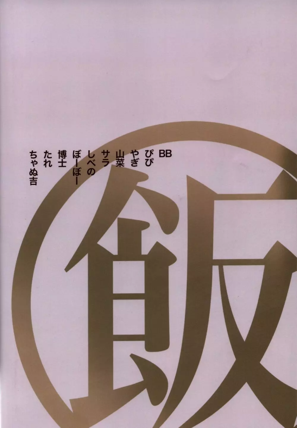 2022年版 正しい炊き方 - page81