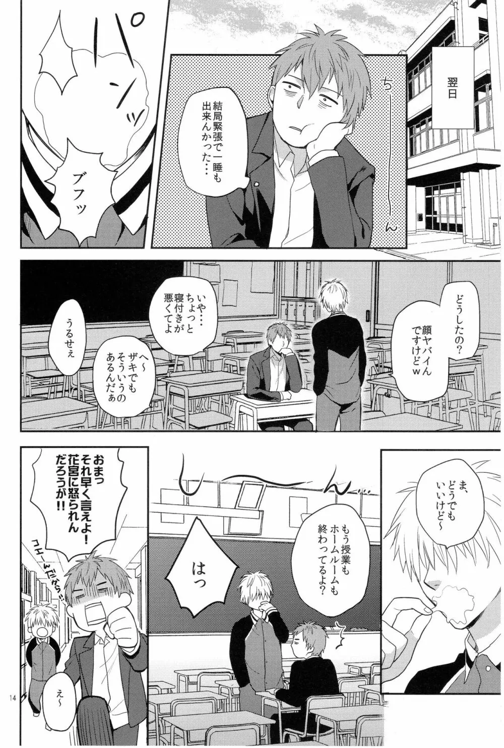 君の第1脳神経 - page12