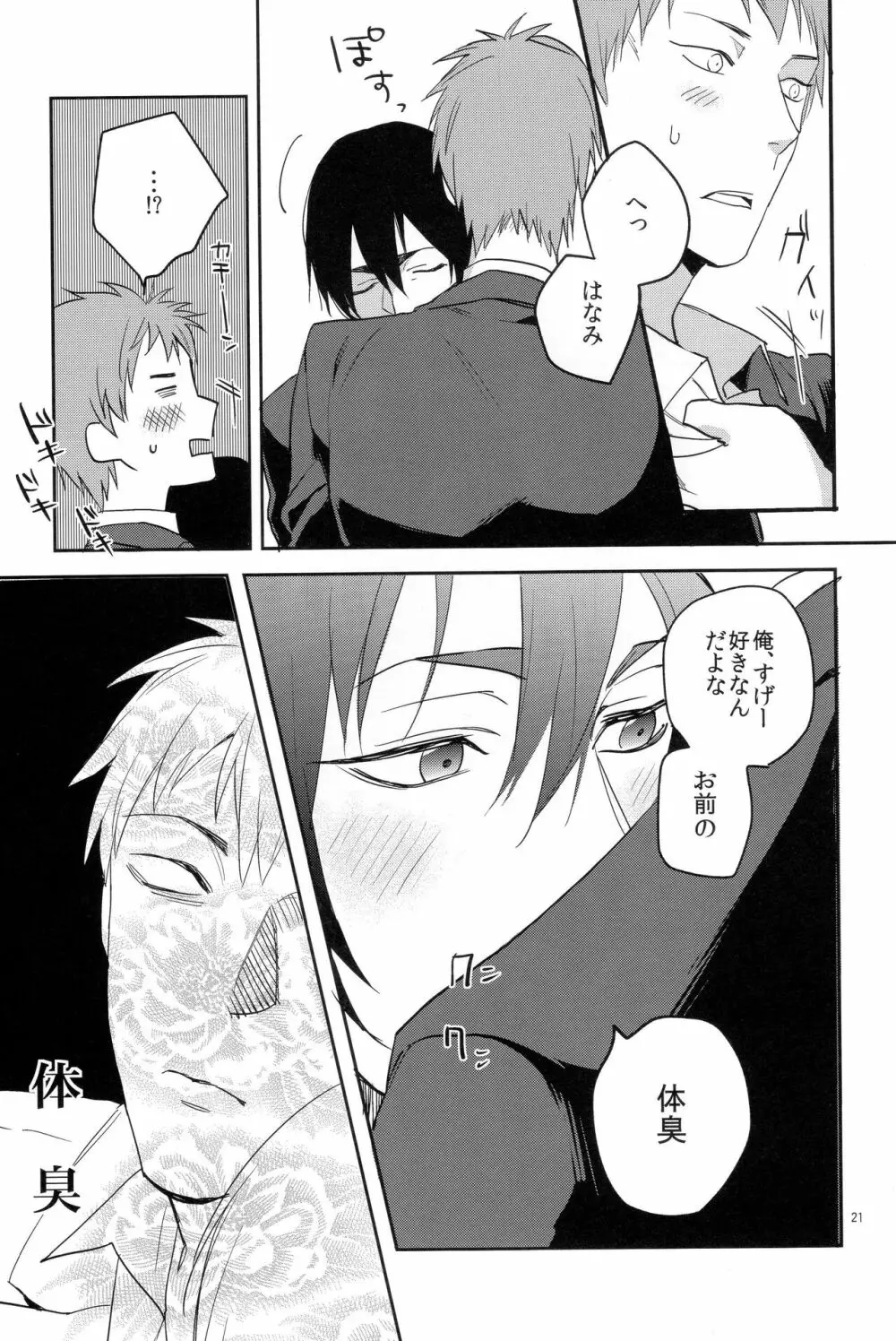 君の第1脳神経 - page19