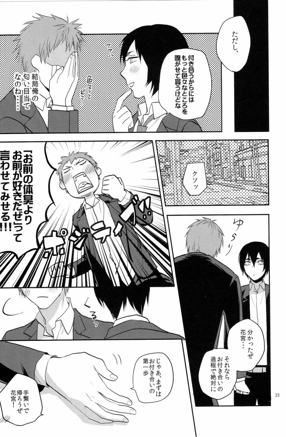 君の第1脳神経 - page21