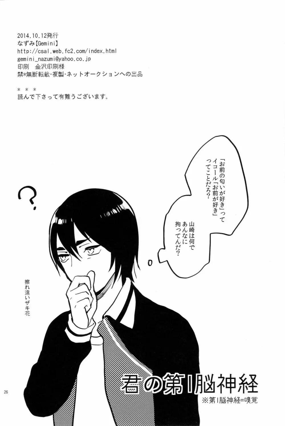 君の第1脳神経 - page24