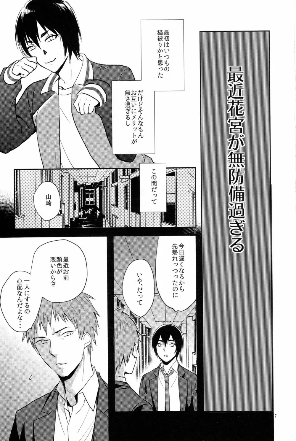 君の第1脳神経 - page5