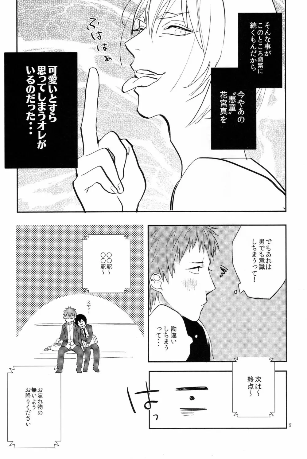 君の第1脳神経 - page7