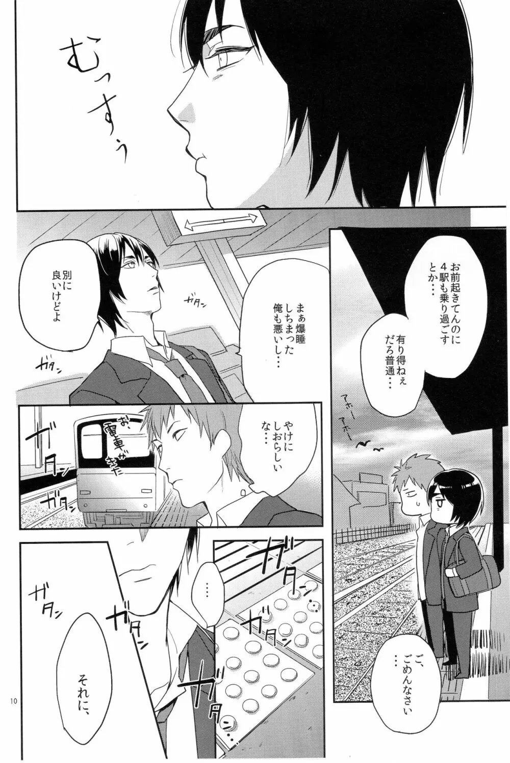 君の第1脳神経 - page8