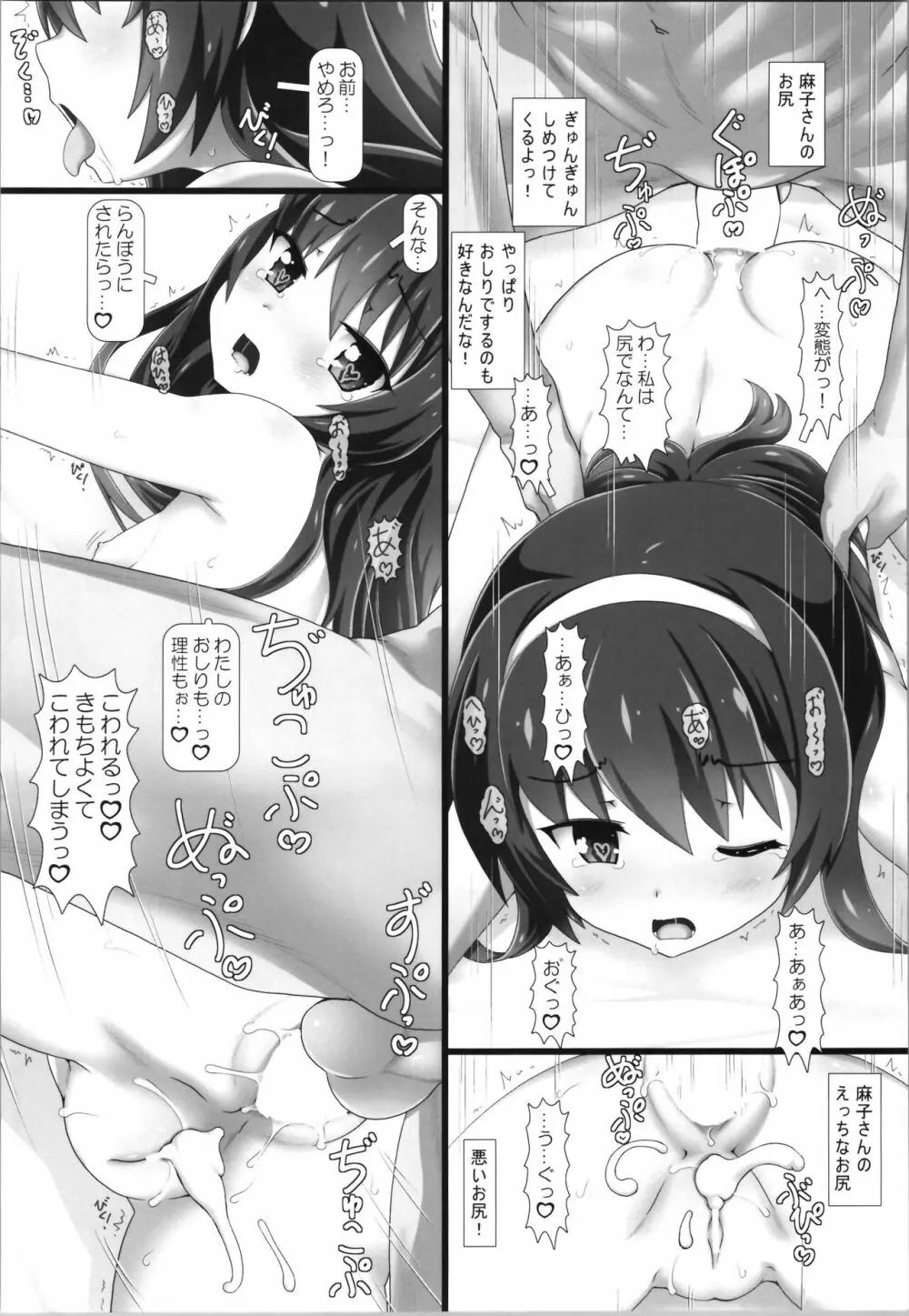 つるぺたあんどぱんつぁー! - page18