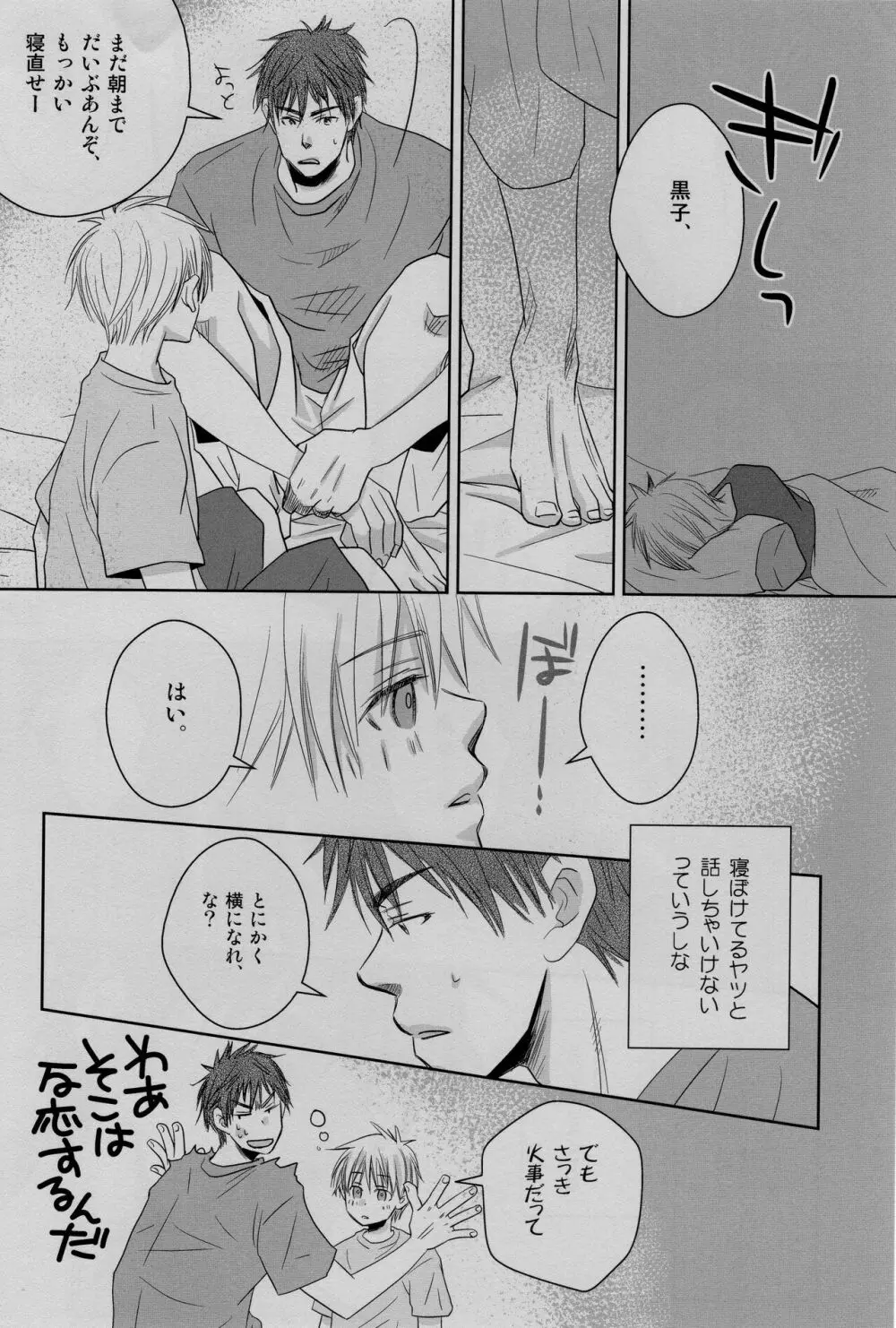 合宿まみれです! - page14