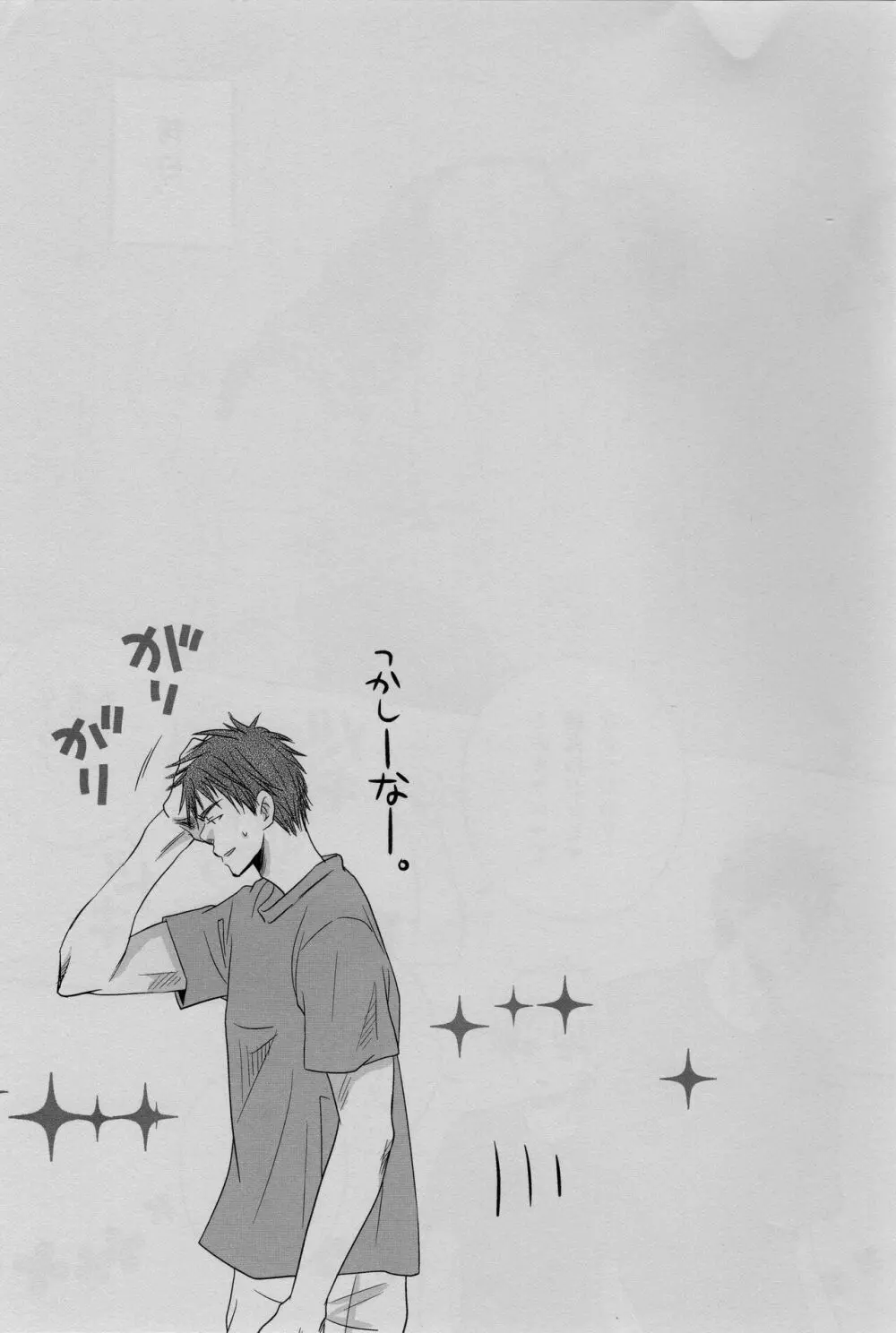 合宿まみれです! - page19