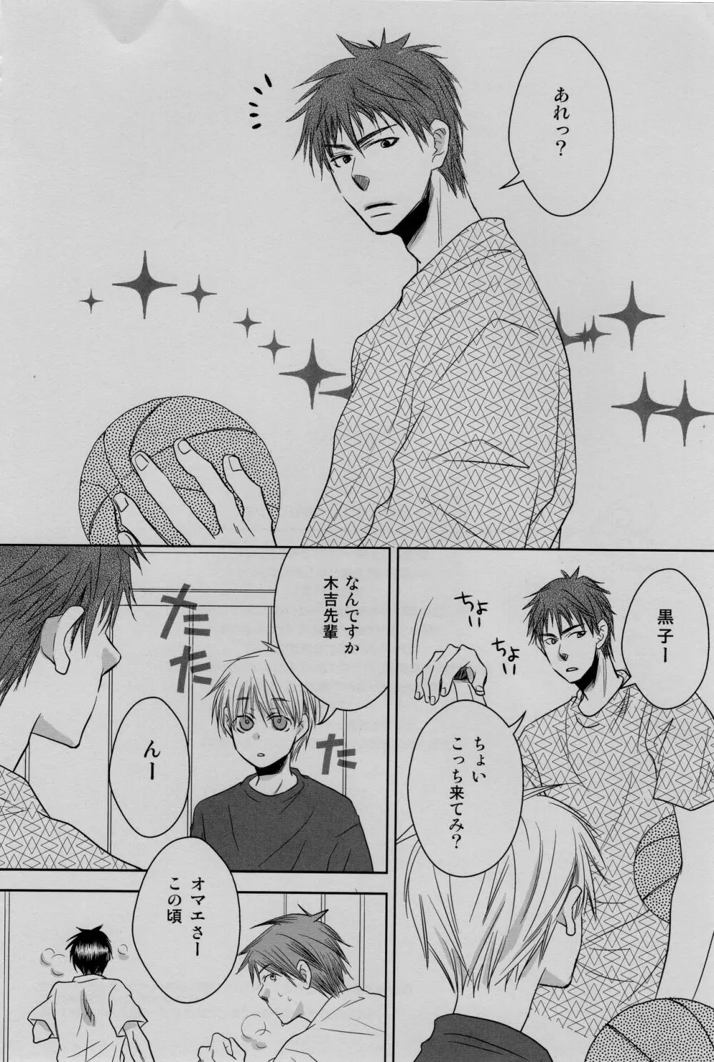 合宿まみれです! - page24