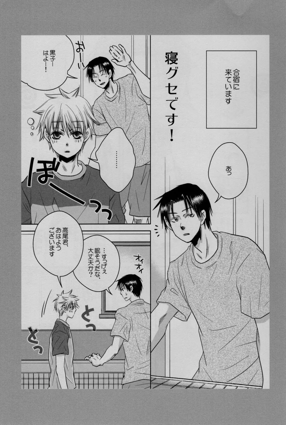 合宿まみれです! - page27