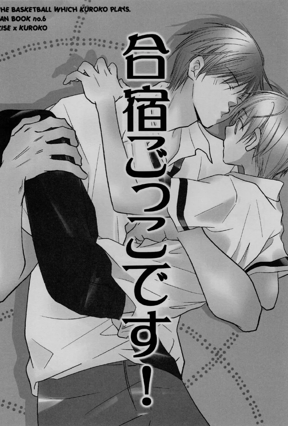 合宿まみれです! - page32