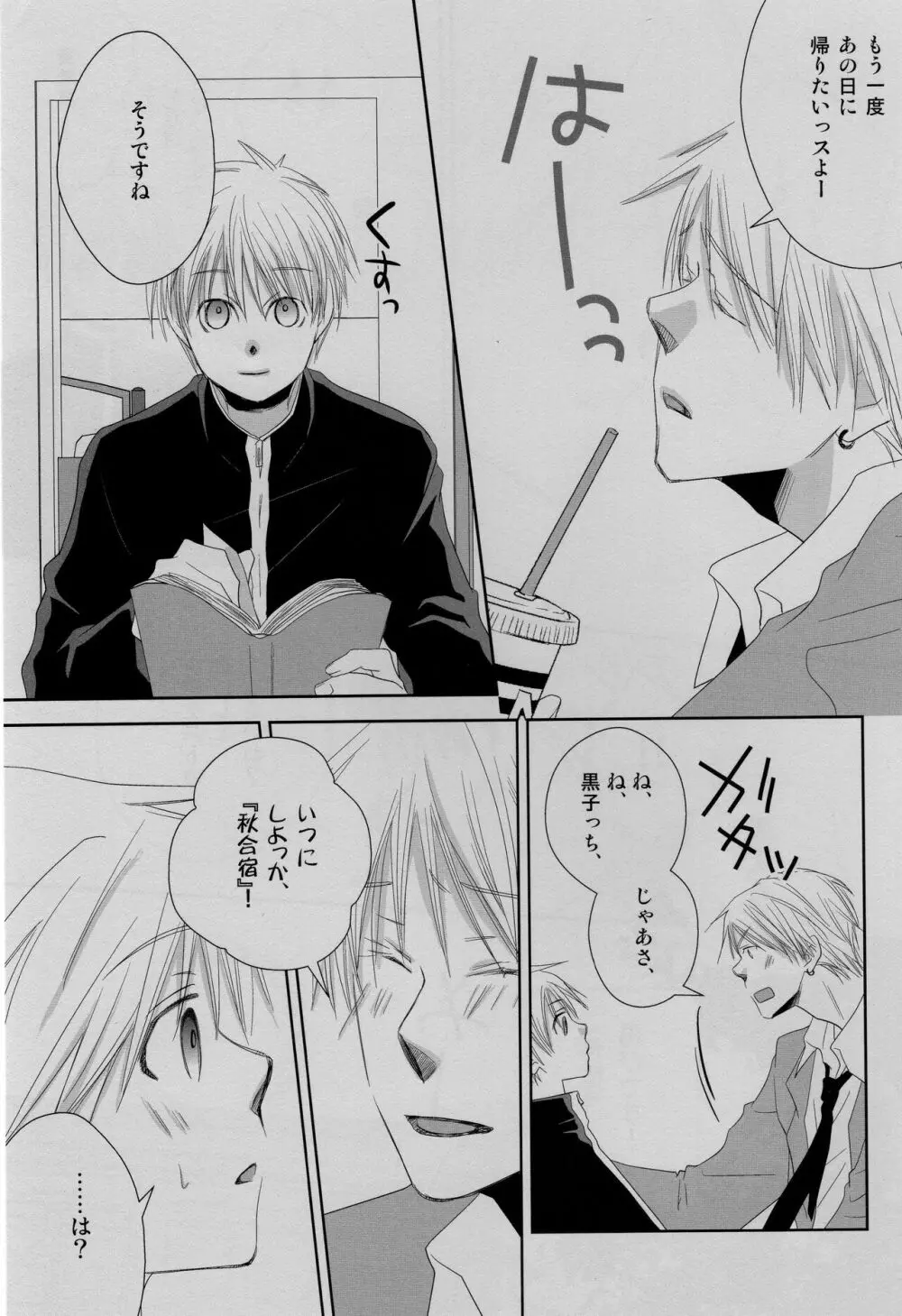 合宿まみれです! - page55