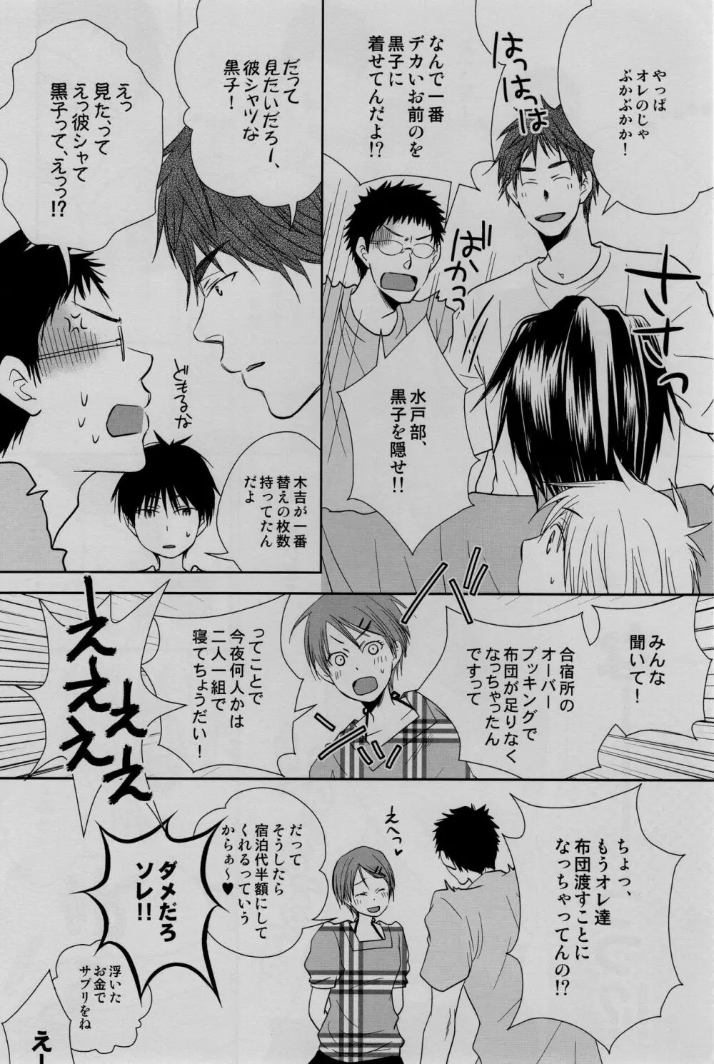 合宿まみれです! - page60