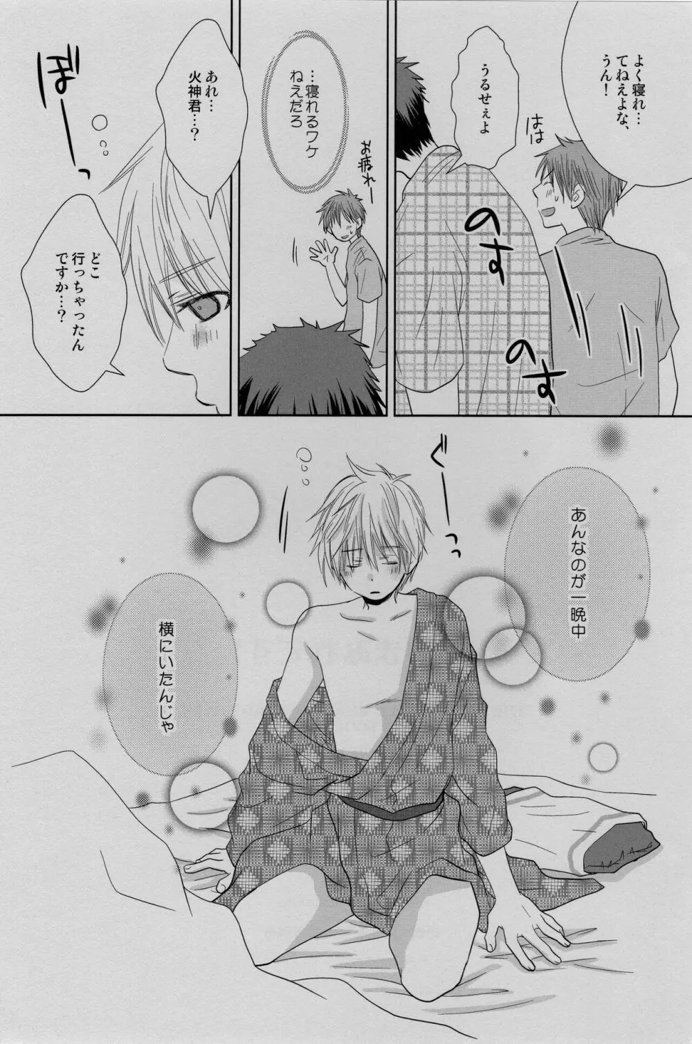 合宿まみれです! - page63