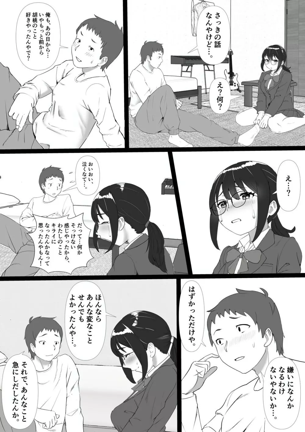 地味で人見知りの幼馴染は、俺の前でだけ、エロい。 - page12