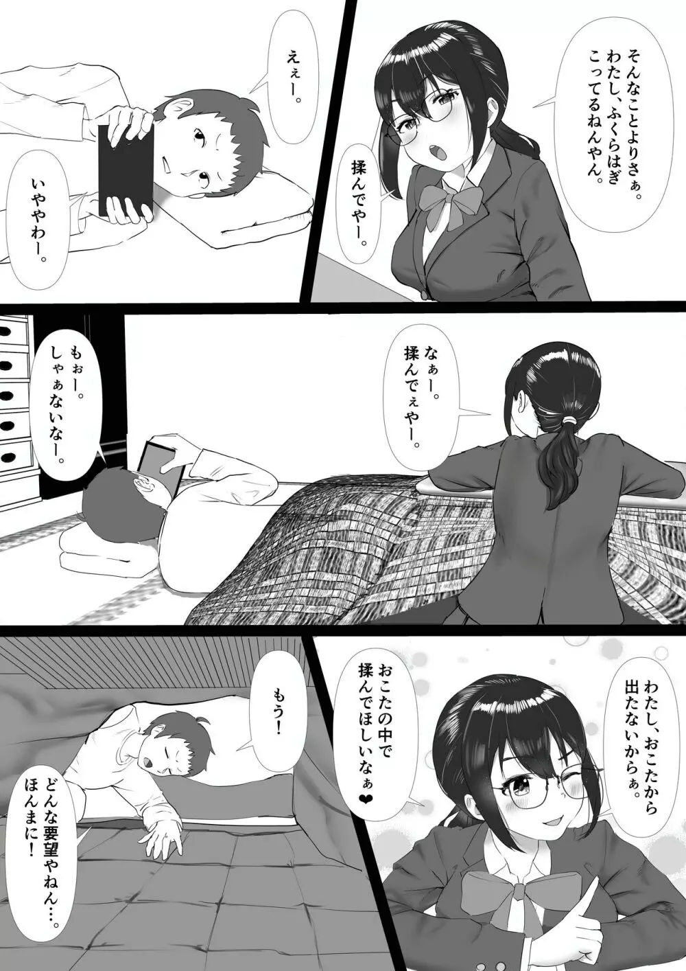 地味で人見知りの幼馴染は、俺の前でだけ、エロい。 - page8