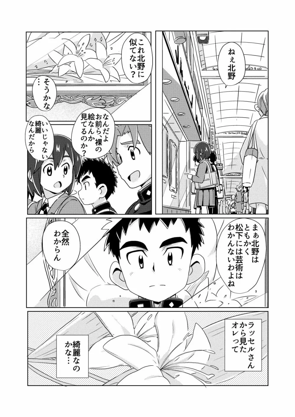 Sparkle vol.5 - page16