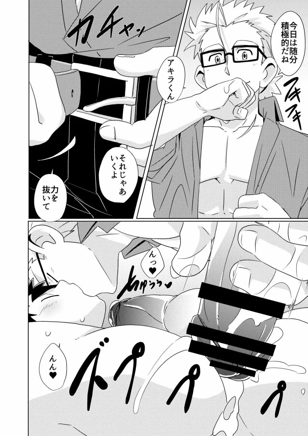 Sparkle vol.5 - page24