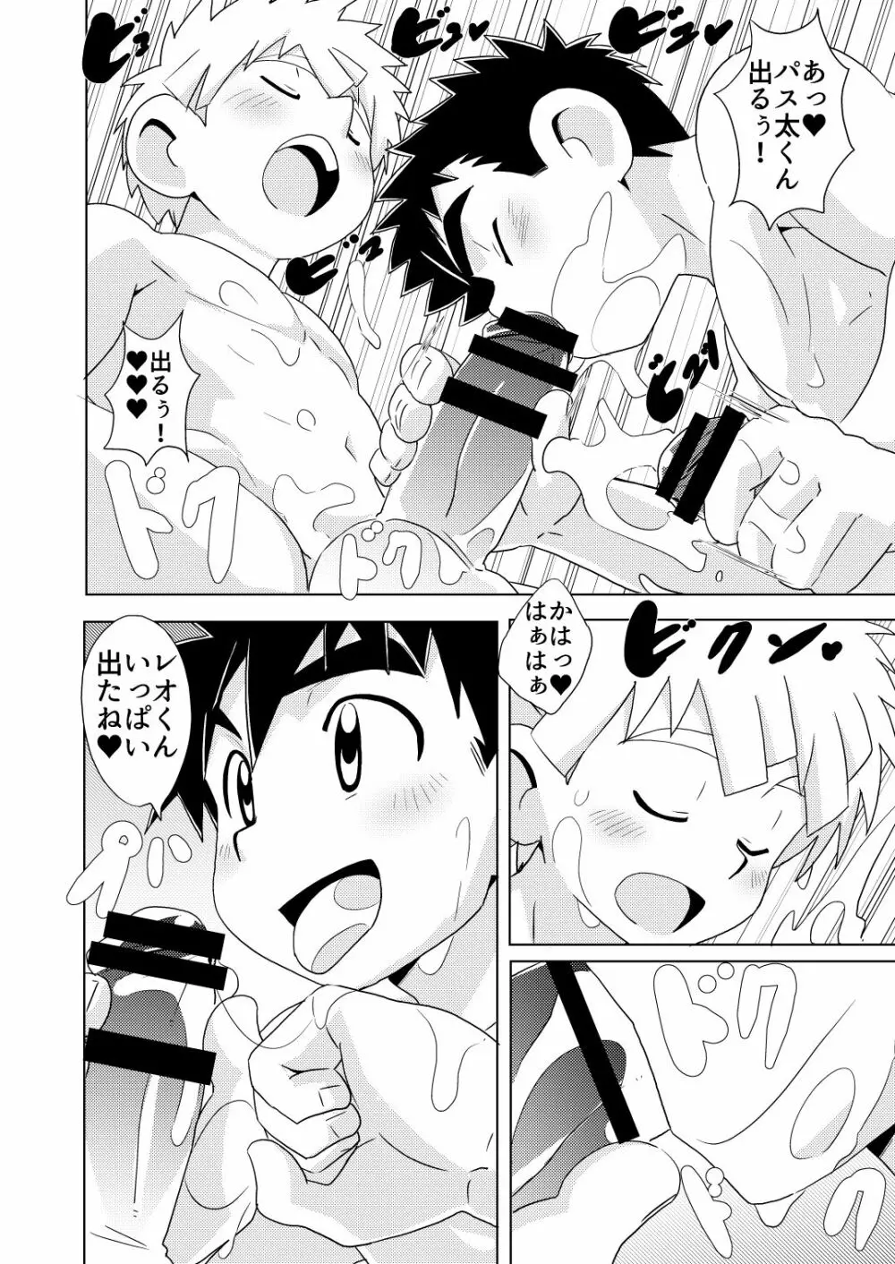 Sparkle vol.5 - page26