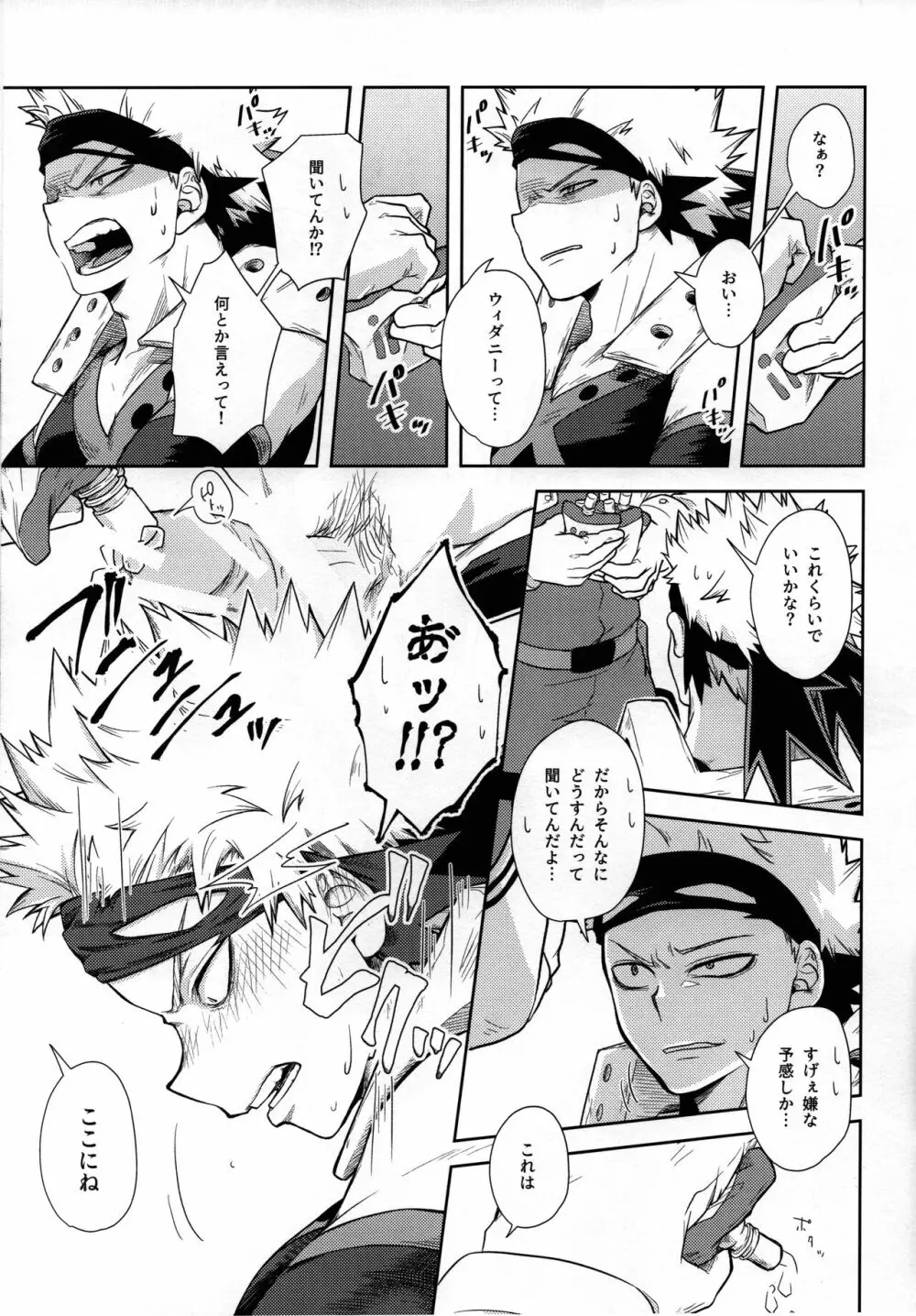 ウィダニーしないと出られない部屋 - page10