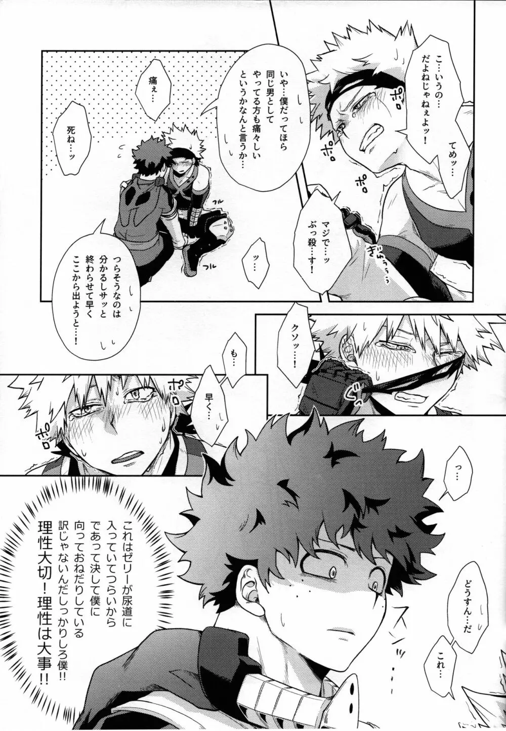 ウィダニーしないと出られない部屋 - page12